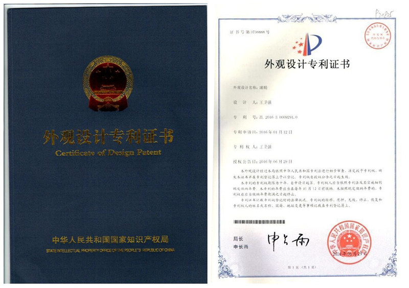 天誉滚轮专利证书
